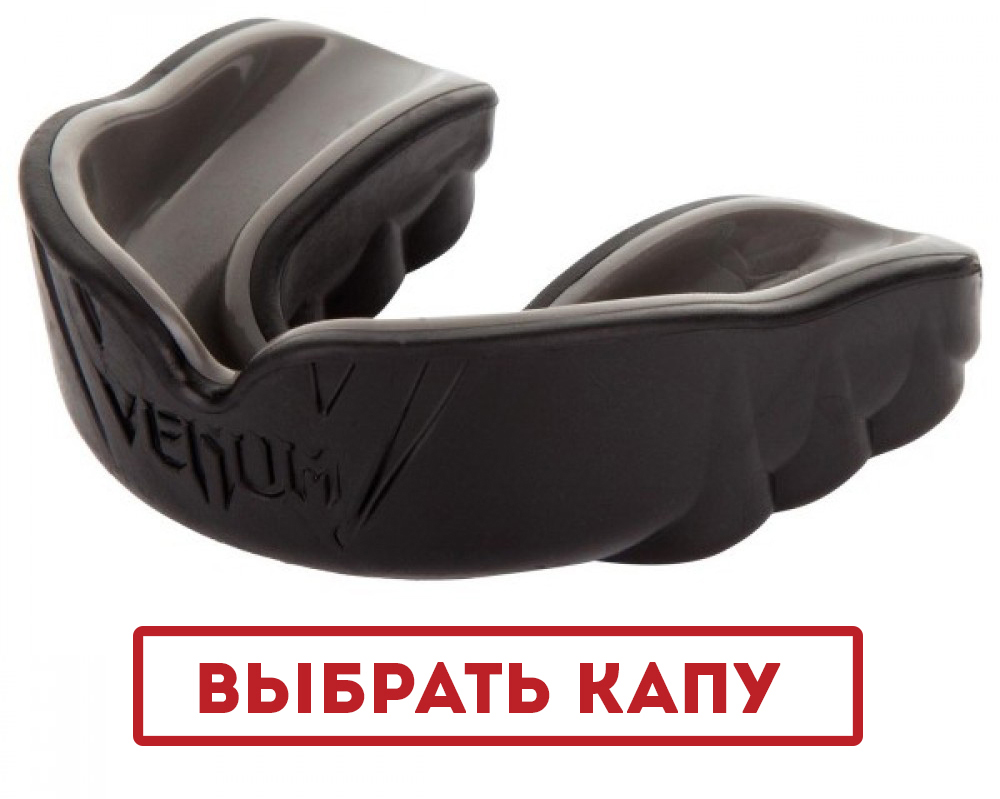 Выбрать капу для бокса